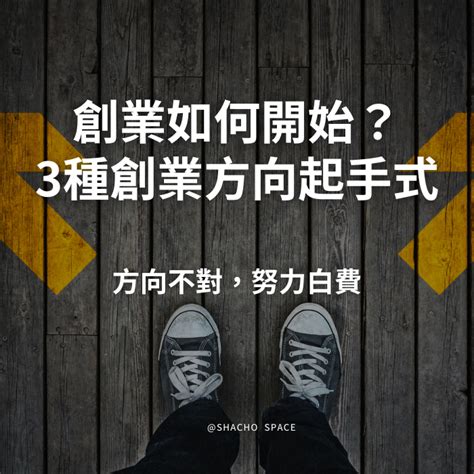 一個人可以做的生意|如何找到你的創業方向？20 種一個人就能開始的生意